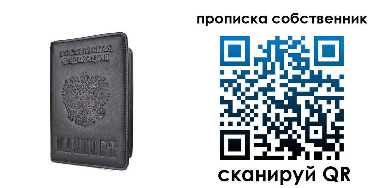 прописка для работы в Белорецке
