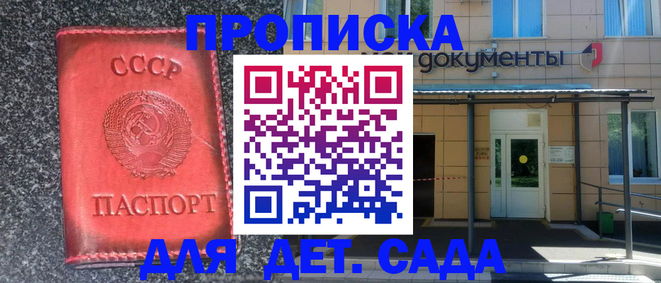 прописка от собственника в Белорецке