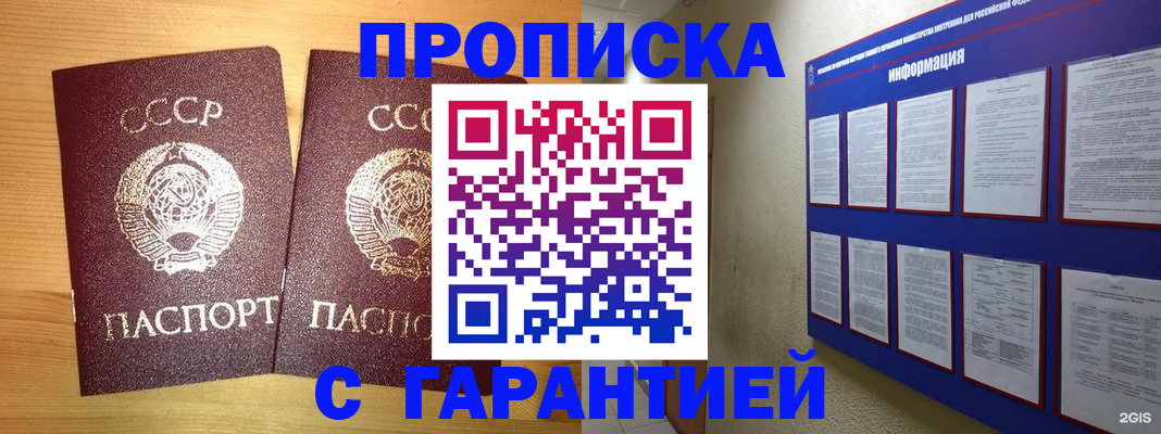 прописка паспорт в Белорецке