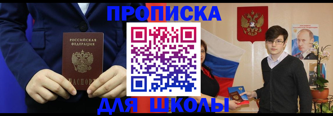 временная регистрация купить в Белорецке