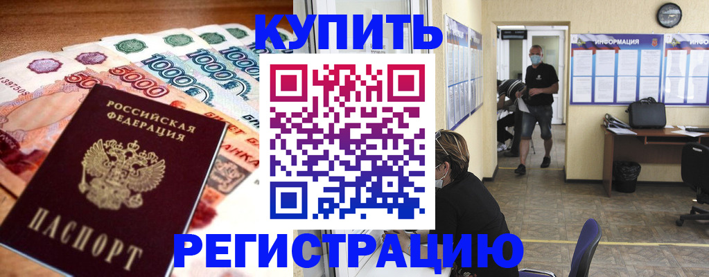 временная регистрация собственник в Белорецке