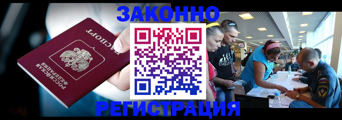 прописка для военкомата в Белорецке